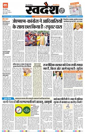 Ranchi Edition 16-November-2019