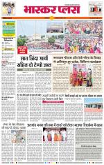 औरंगाबाद भास्कर प्लस 