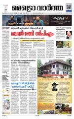 Metrovaartha - Ernakulam