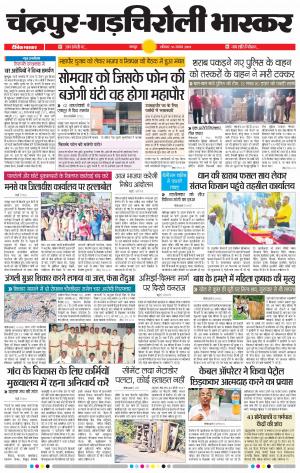 चंद्रपुर