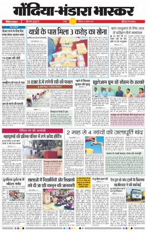 गोंदिया