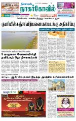 Kanyakumari-Nagarcoil Supplement