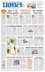 पुणे जिल्हा आवृत्ती