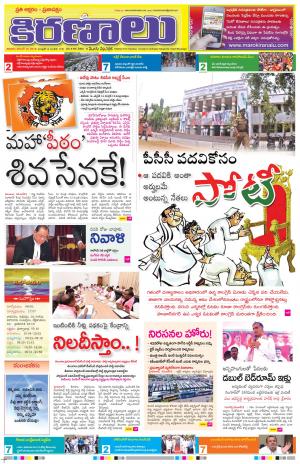 Maro Kiranalu 16-11-2019