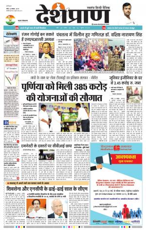 Patna 16 November 2019