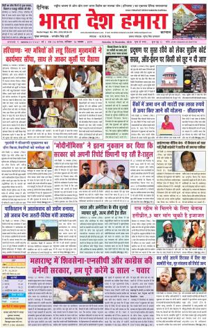 bharatdeshhamara karnal 16-11-2019