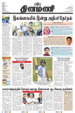 Dinamani - Ramanathapuram & Sivagangai