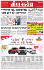 Hanumangarh Seema Sandesh 