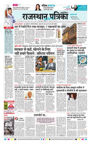 Rajasthan Patrika Coimbatore