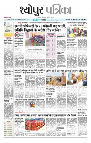 Sheopur Patrika
