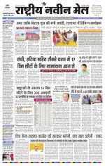 RASTRIYA NAVEEN MAIL RANCHI EDITION