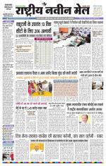 RASTRIYA NAVEEN MAIL DALTONGANJ EDITION