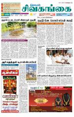 Sivagangai- Madurai Supplement