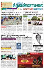 Tiruvannamalai-Vellore Supplement