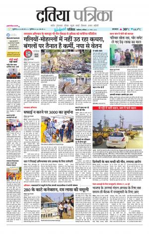Datia Patrika