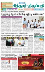 Chitoor-Vellore Supplement