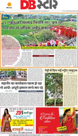 नागपुर डीबी स्टार