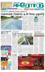 Erode-Coimbatore Supplement