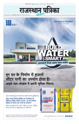 rajasthan patrika dungarpur