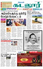 cuddalore supplement