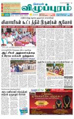Villupuram Supplement