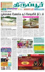 Tirupur-Coimbatore Supplement