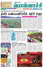 Pollachi-Coimbatore Supplement