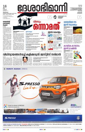 Thiruvananthapuram,16th November 2019