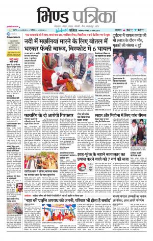 Bhind Patrika