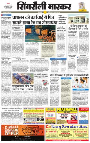 सिंगरौली भास्कर