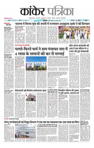 Kanker Patrika