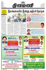 Dinamani - Tiruvarur