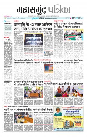 Mahasamund Patrika