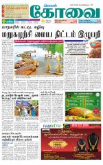 Coimbatore Supplement