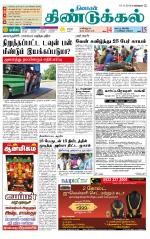 Dindigul-Madurai Supplement