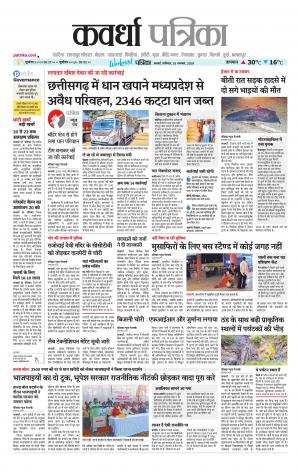 Kawardha Patrika