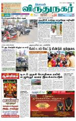 Virudhunagar-Madurai Supplement