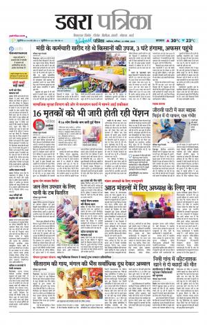Dabra Patrika