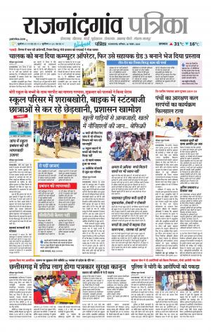 Rajnandgaon Patrika