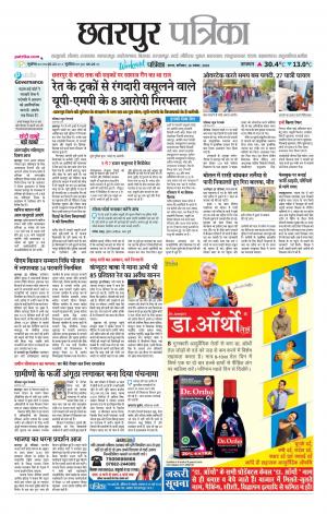 Chhatarpur Patrika.