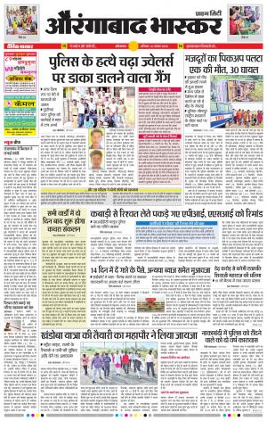 औरंगाबाद भास्कर