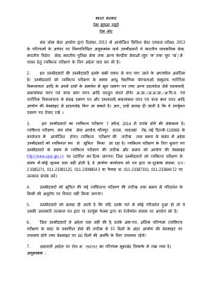 IAS Main (Written) 2013 Result
