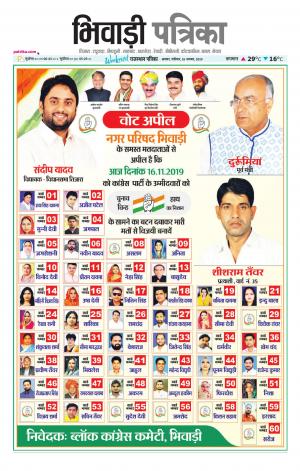 Bhiwadi Rajasthan Patrika