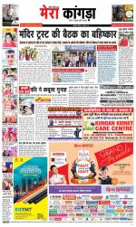 Divya Himachal Dharamsala+ Mera Kangra +Aastha