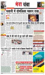 Divya Himachal Dharamsala+Mera Chamba+Aastha