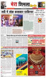 Divya Himachal Shimla+Mera Shimla +Aastha