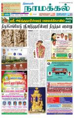 Namakkal-Salem Supplement