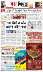 Mera Shimla (City Plus)