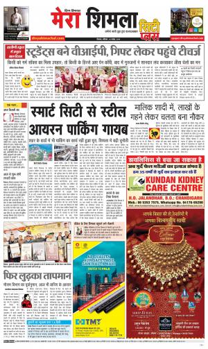 Mera Shimla (city Plus)