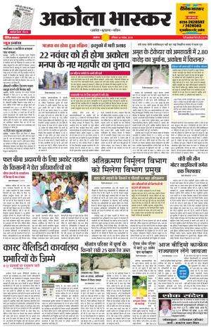 अकोला भास्कर